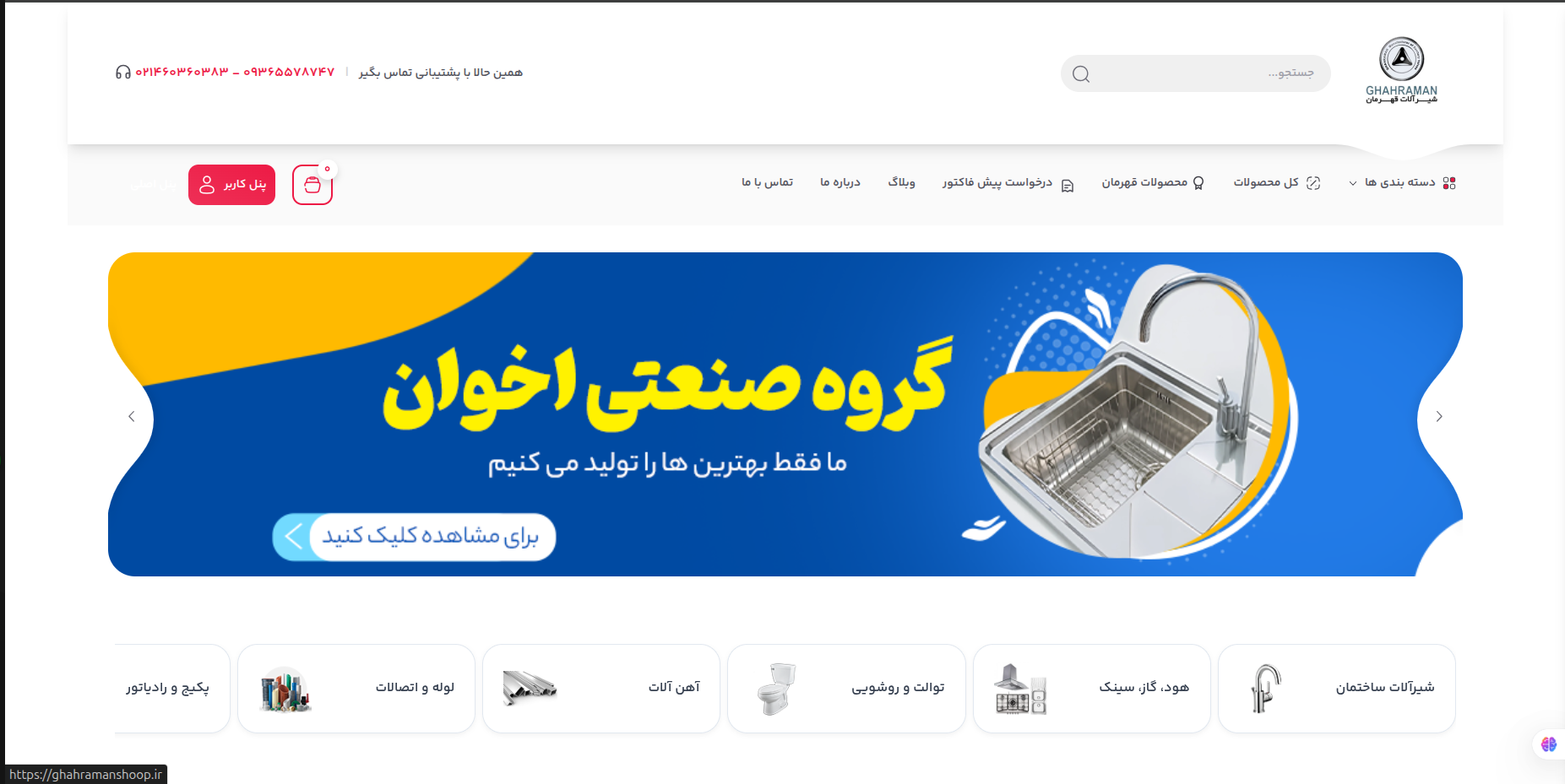 شیر الات قهرمان